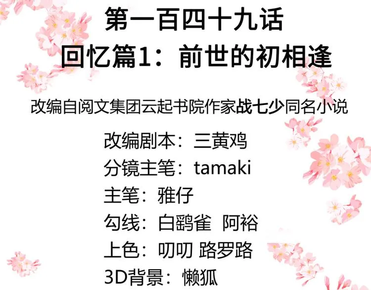第一百四十九话 回忆篇1 第3页