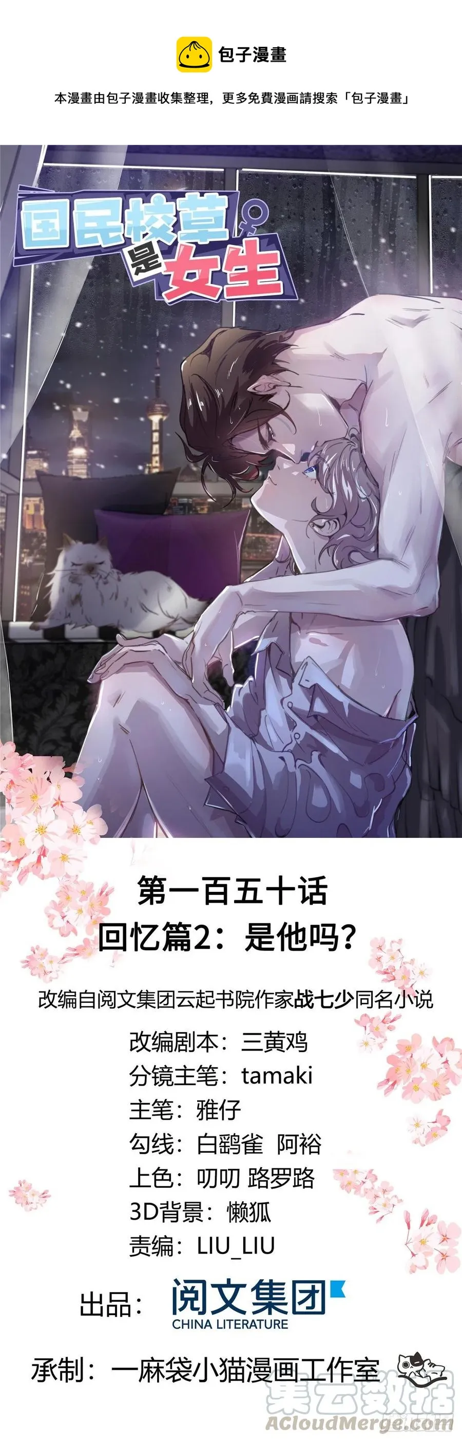 第一百五十话回忆篇2 是他吗？ 第1页