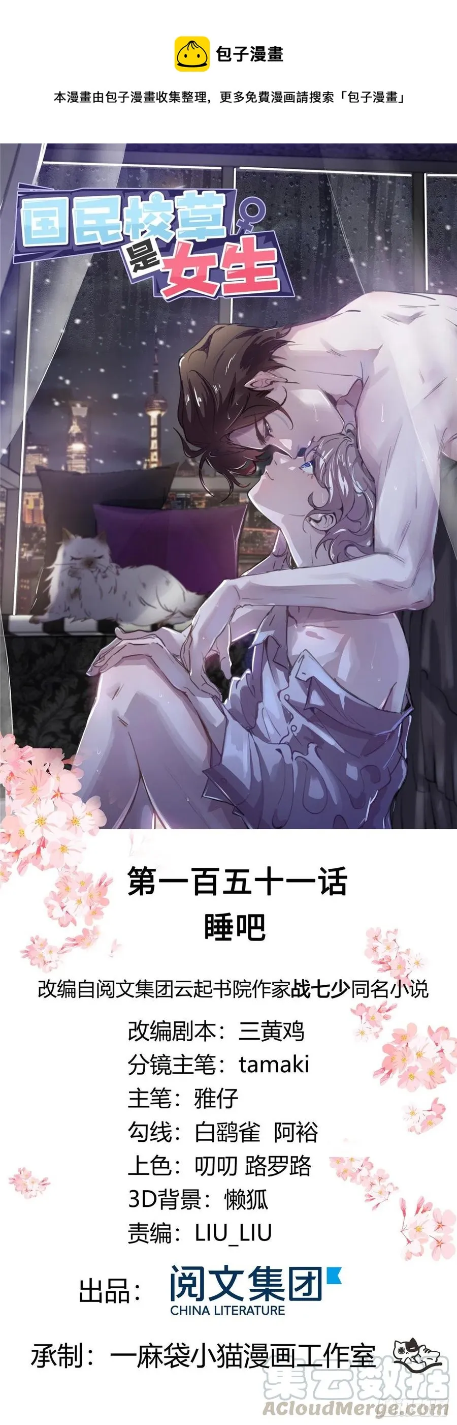 第一百五十一话 睡吧 第1页