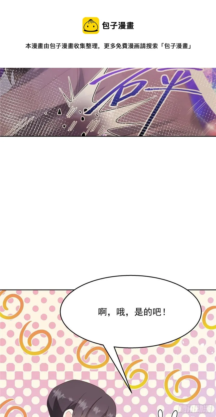 第一百五十一话 睡吧 第20页