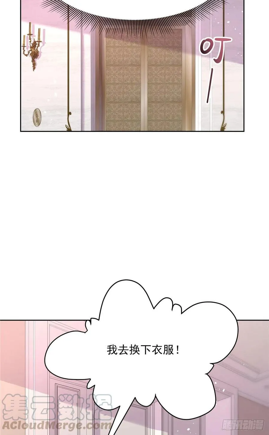 第一百五十一话 睡吧 第25页