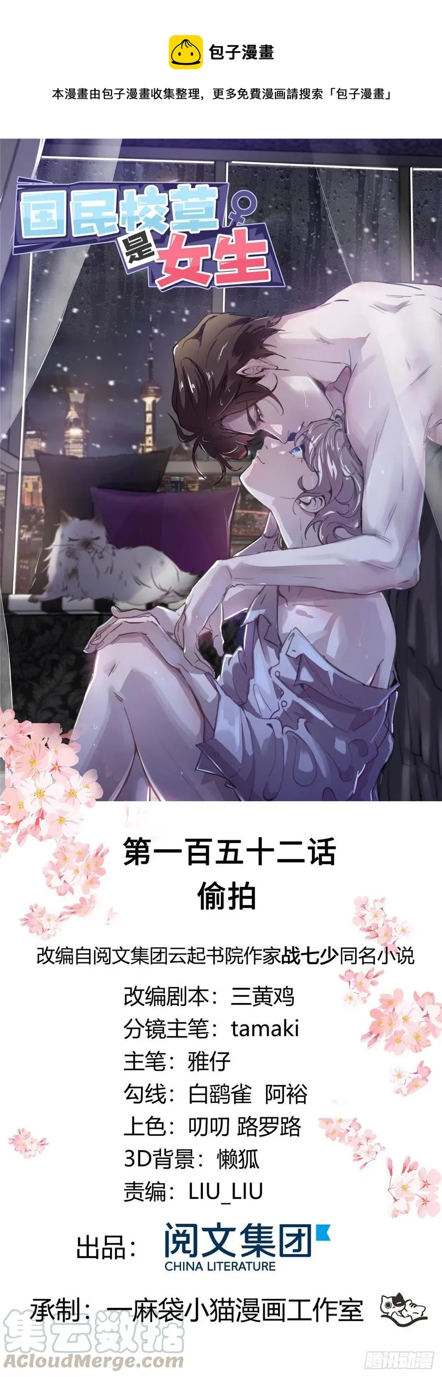 第一百五十二话 偷拍 第1页
