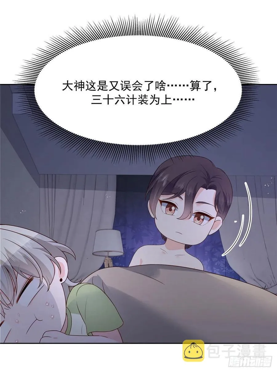 第一百五十二话 偷拍 第8页
