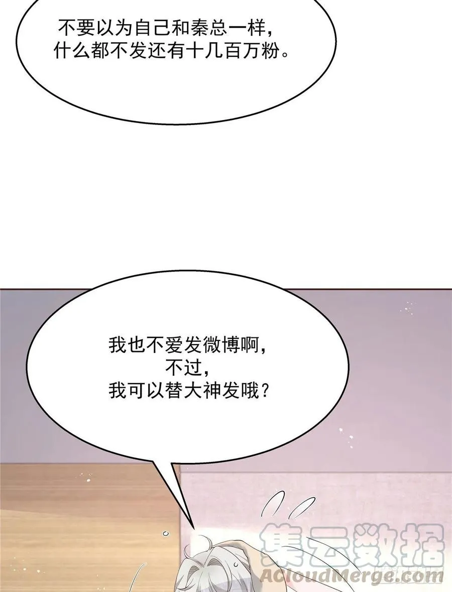 第一百五十二话 偷拍 第40页