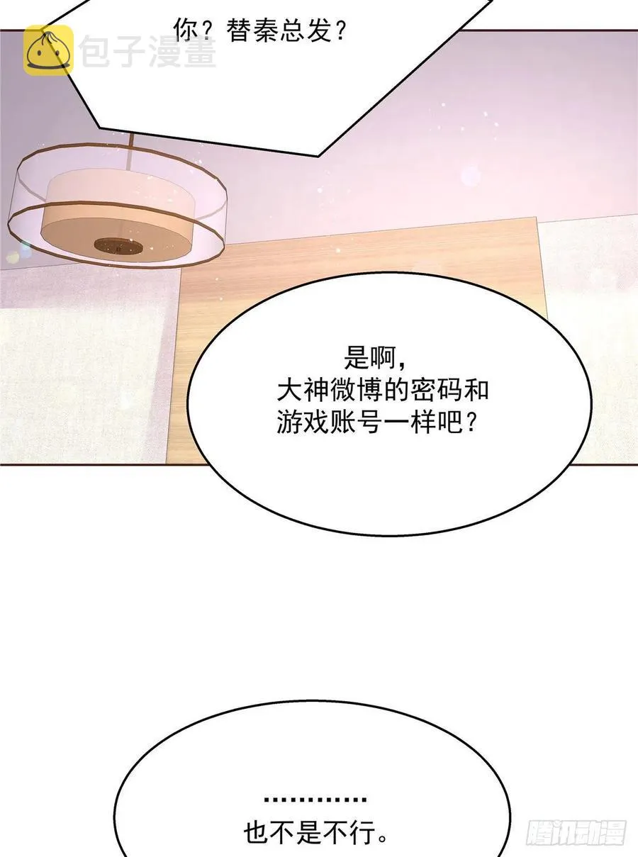 第一百五十二话 偷拍 第42页