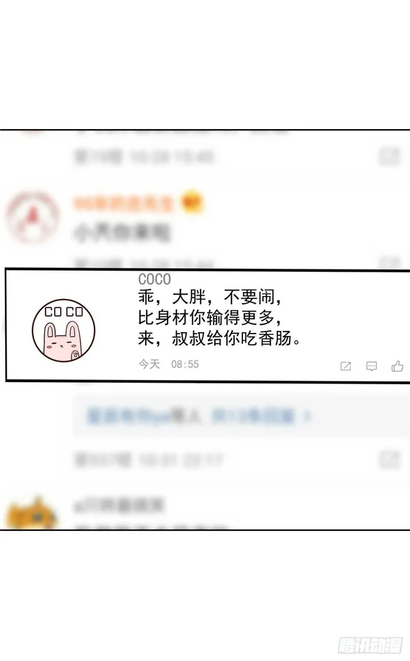 第153话 看到睡照，就忍不住 第14页