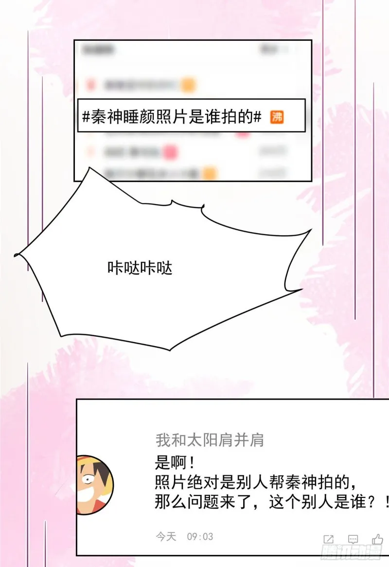第153话 看到睡照，就忍不住 第23页