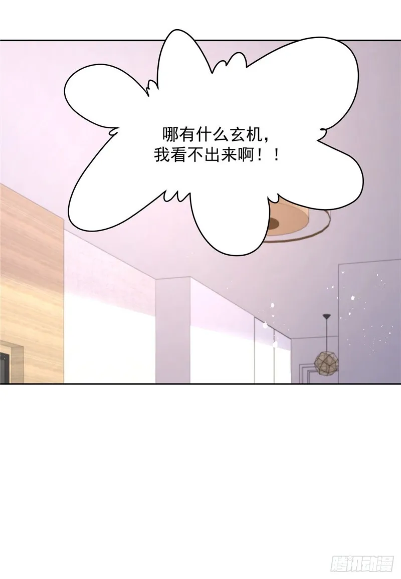 第154话我，单身狗，被撑死了 第12页