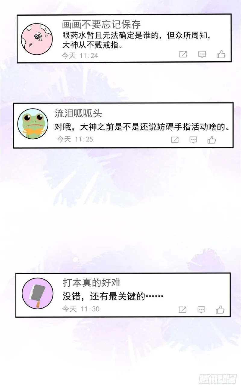 第154话我，单身狗，被撑死了 第17页
