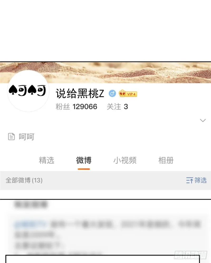 第154话我，单身狗，被撑死了 第36页