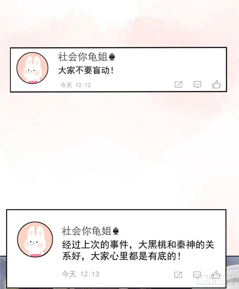 第154话我，单身狗，被撑死了 第44页