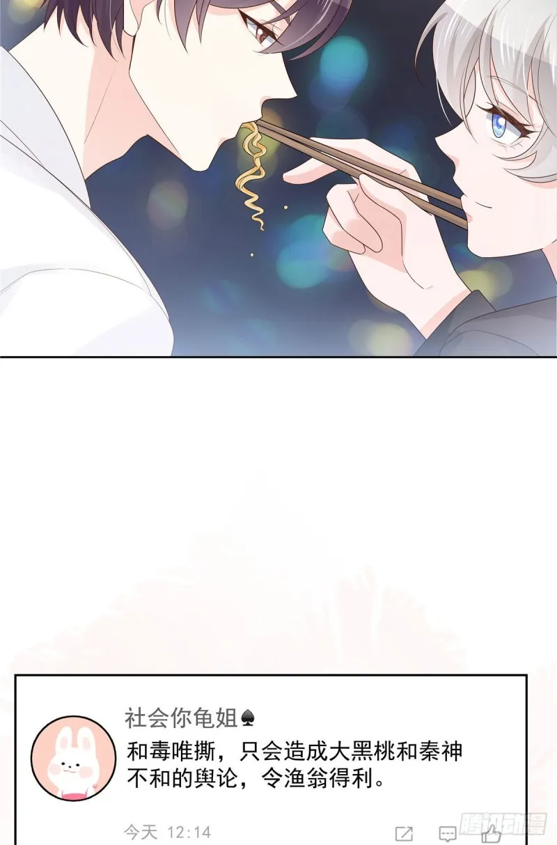第154话我，单身狗，被撑死了 第45页