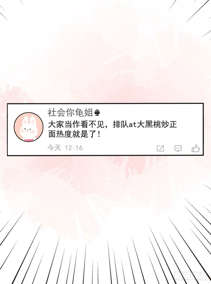 第154话我，单身狗，被撑死了 第47页