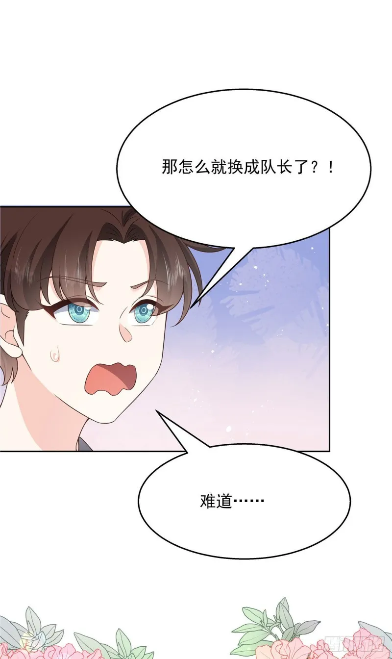 第154话我，单身狗，被撑死了 第52页