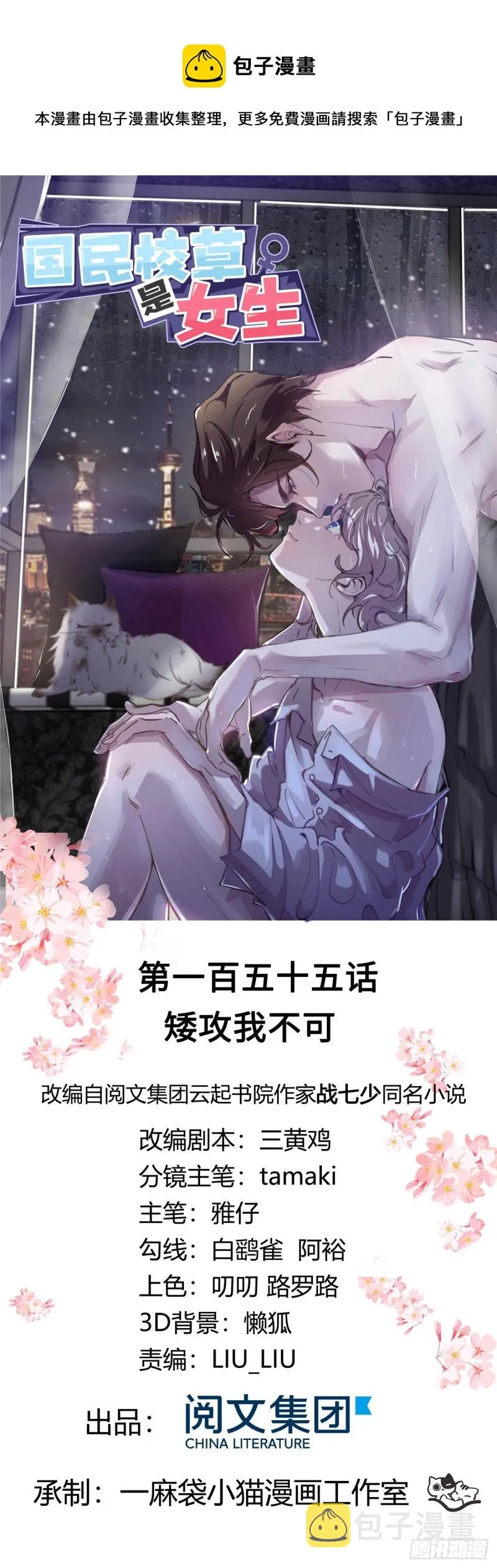 第155话 矮攻我不可 第1页