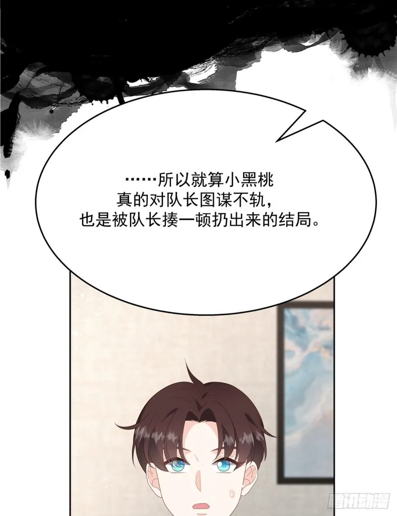 第155话 矮攻我不可 第17页
