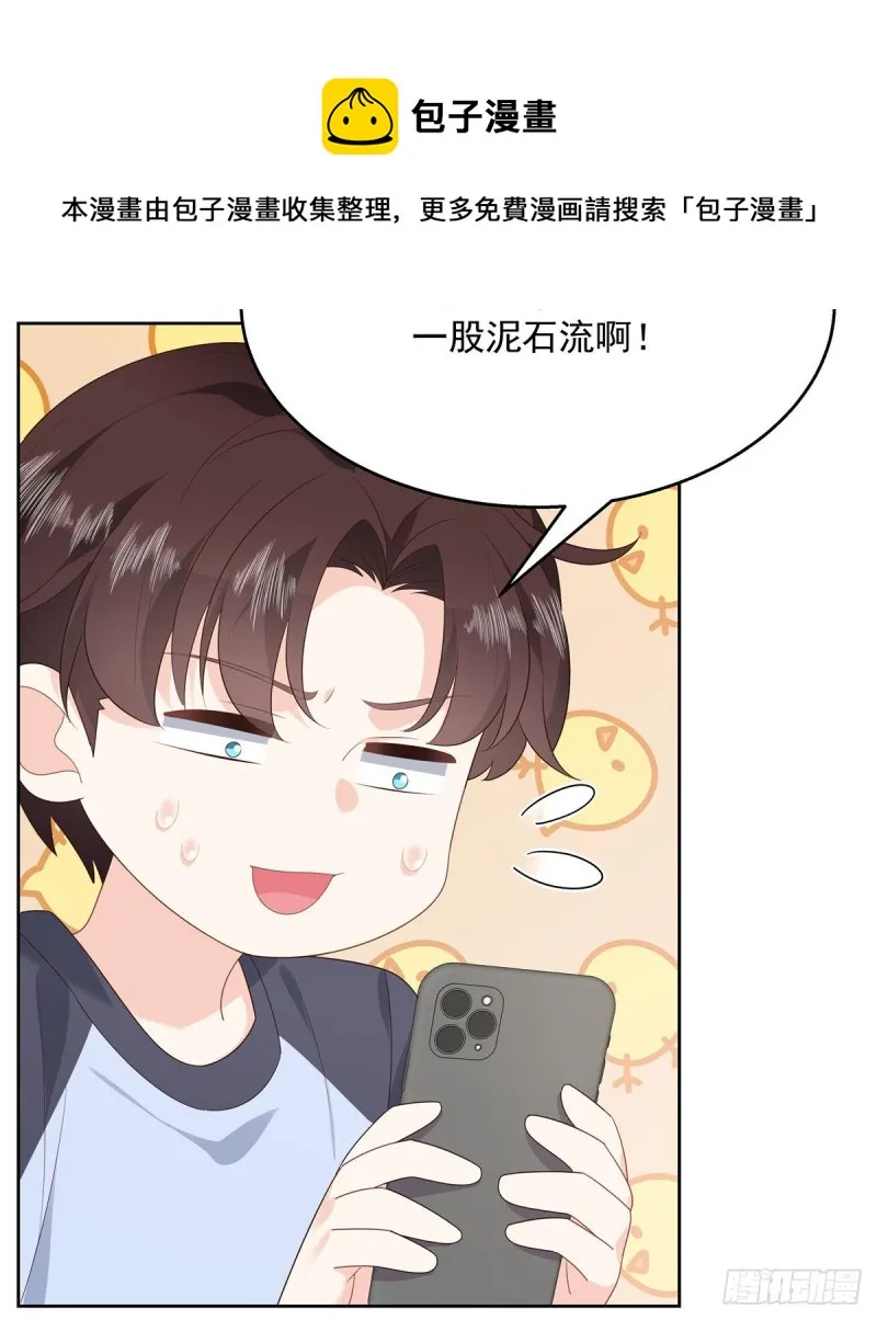 第155话 矮攻我不可 第23页