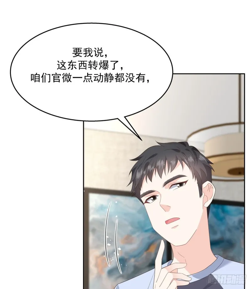 第155话 矮攻我不可 第27页