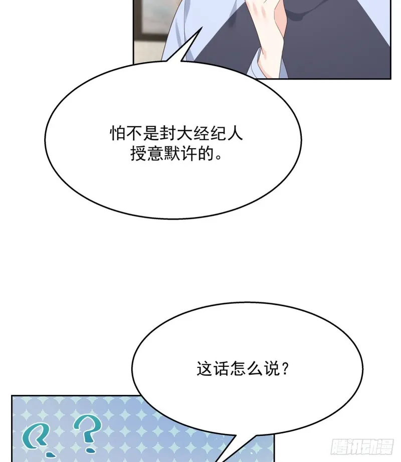 第155话 矮攻我不可 第28页