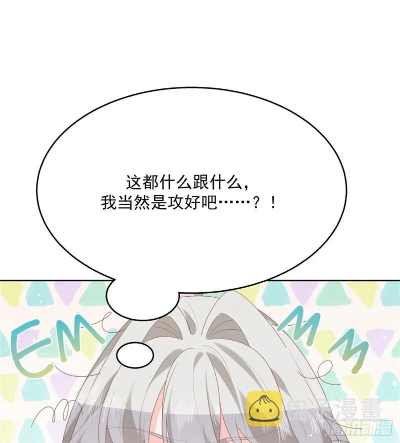 第155话 矮攻我不可 第41页