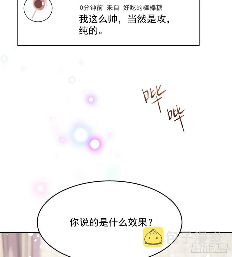 第155话 矮攻我不可 第43页