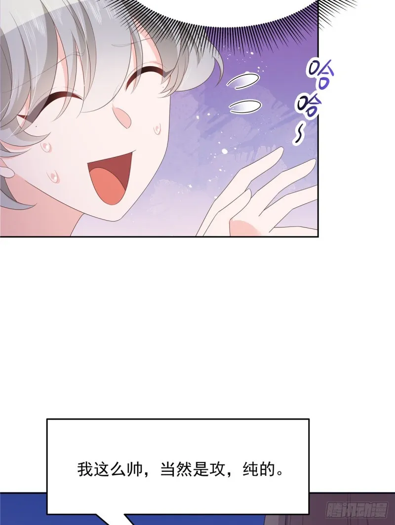 第155话 矮攻我不可 第59页