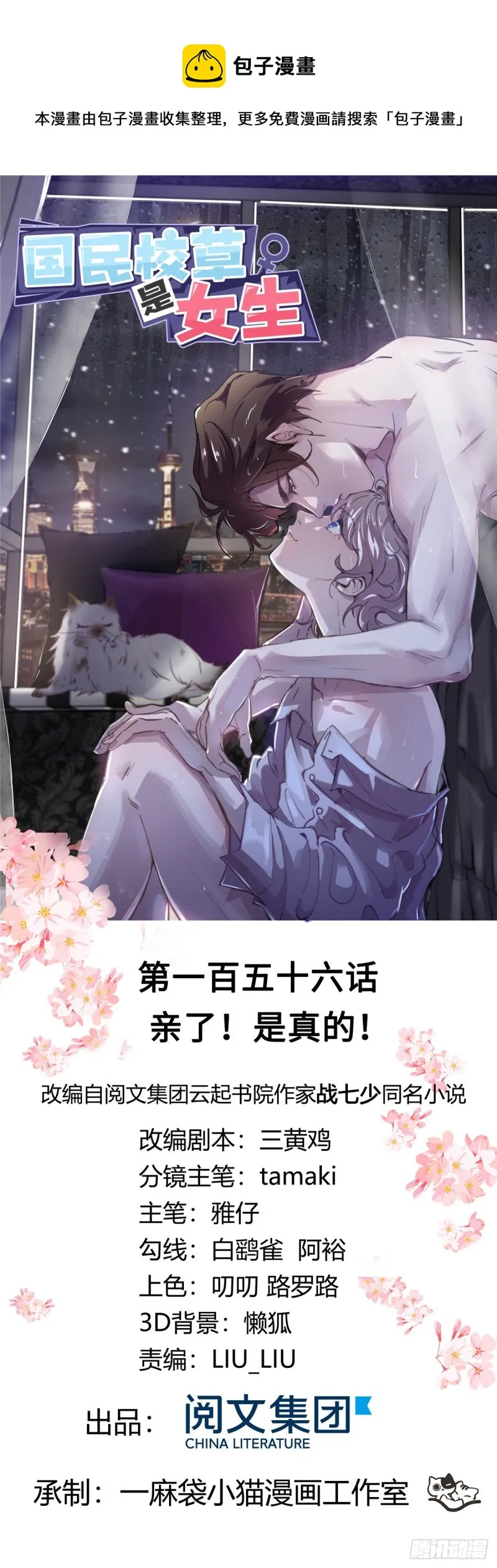 第156话 亲了！是真的！ 第1页