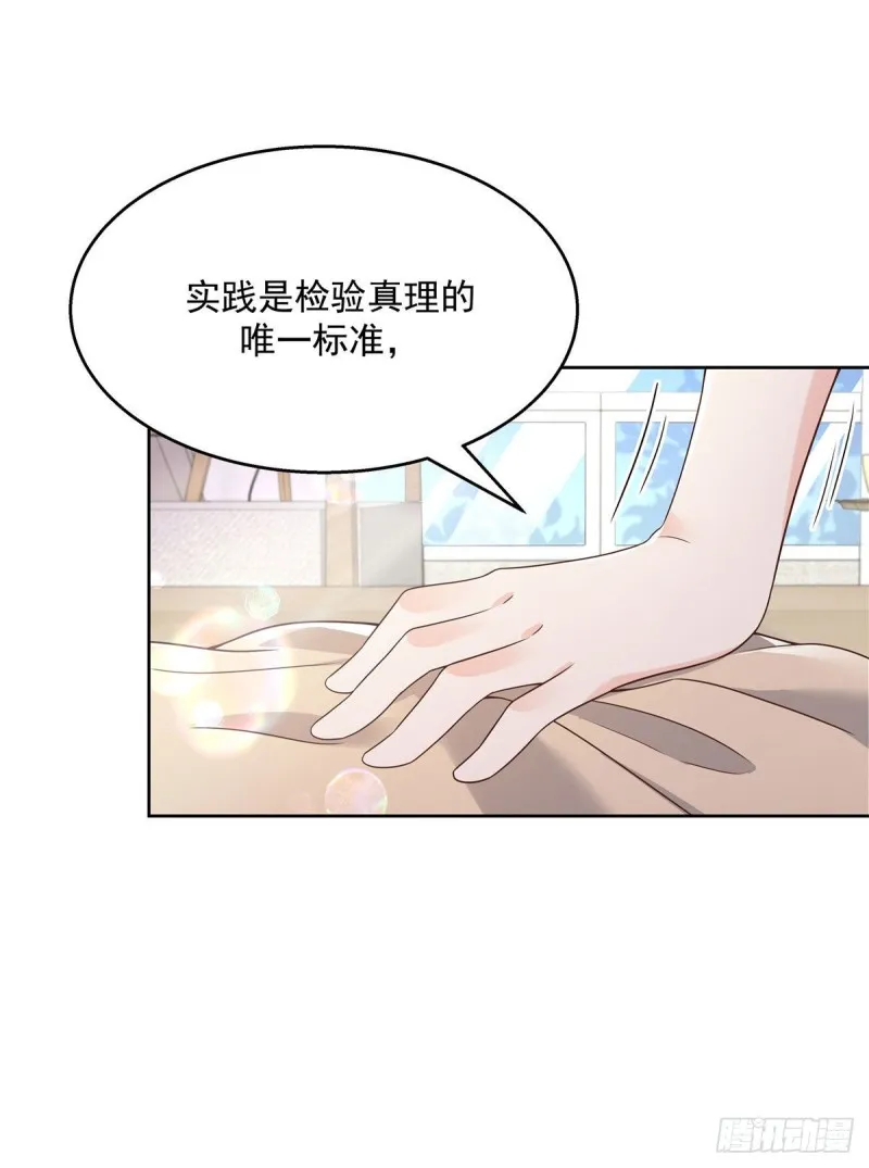 第156话 亲了！是真的！ 第7页