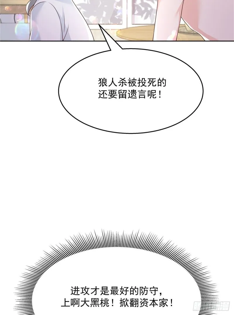 第156话 亲了！是真的！ 第15页
