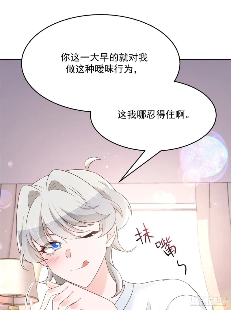 第156话 亲了！是真的！ 第25页