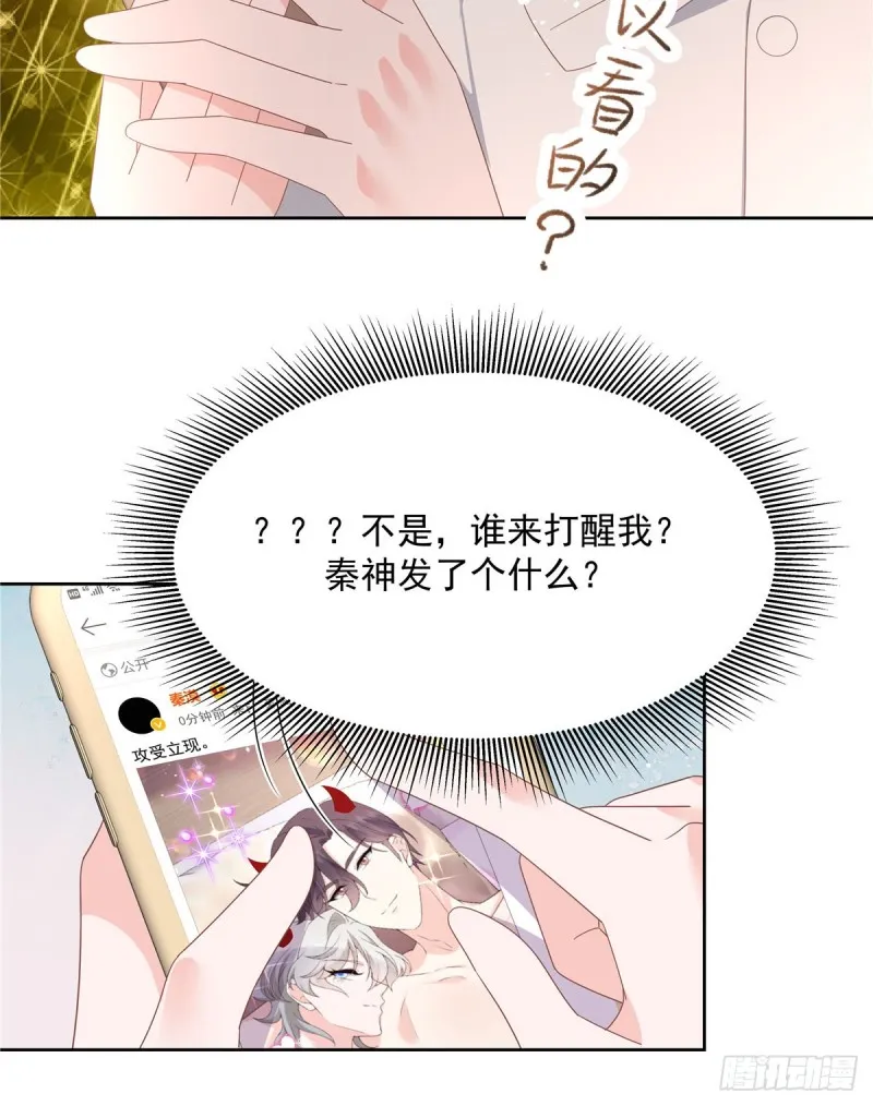 第158话 老婆和老婆一起睡了 第37页