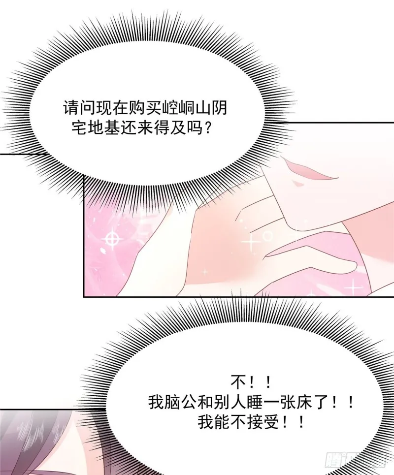第158话 老婆和老婆一起睡了 第38页
