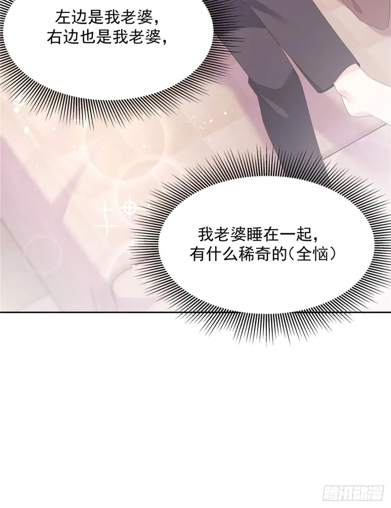 第158话 老婆和老婆一起睡了 第40页