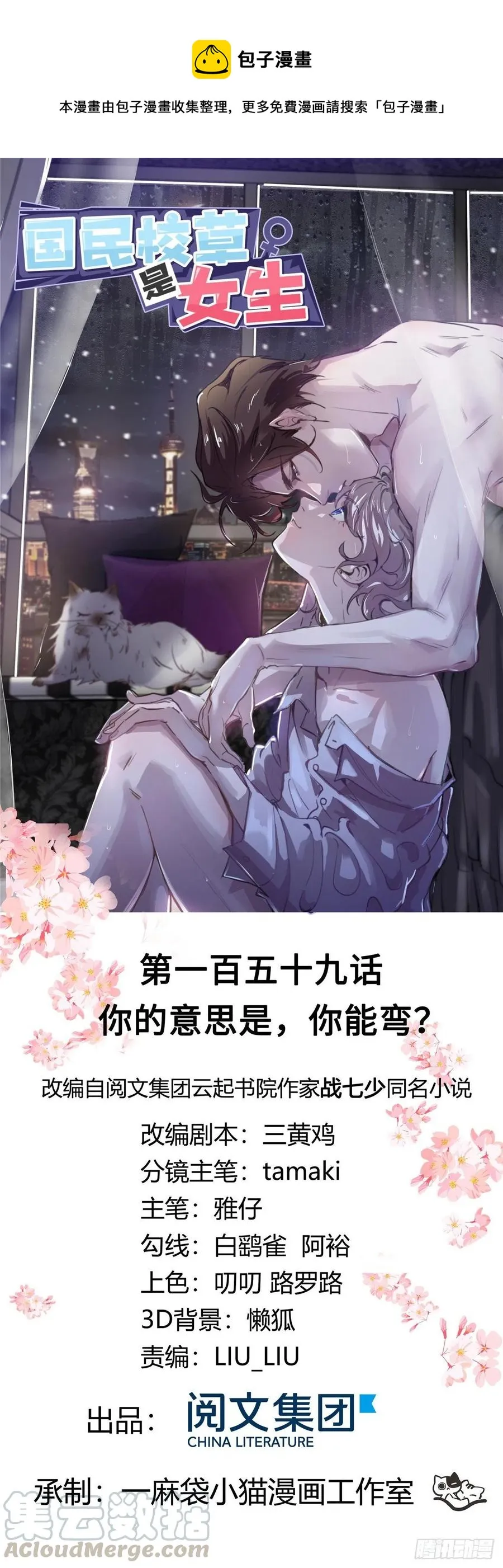 第159话 你能弯？ 第1页
