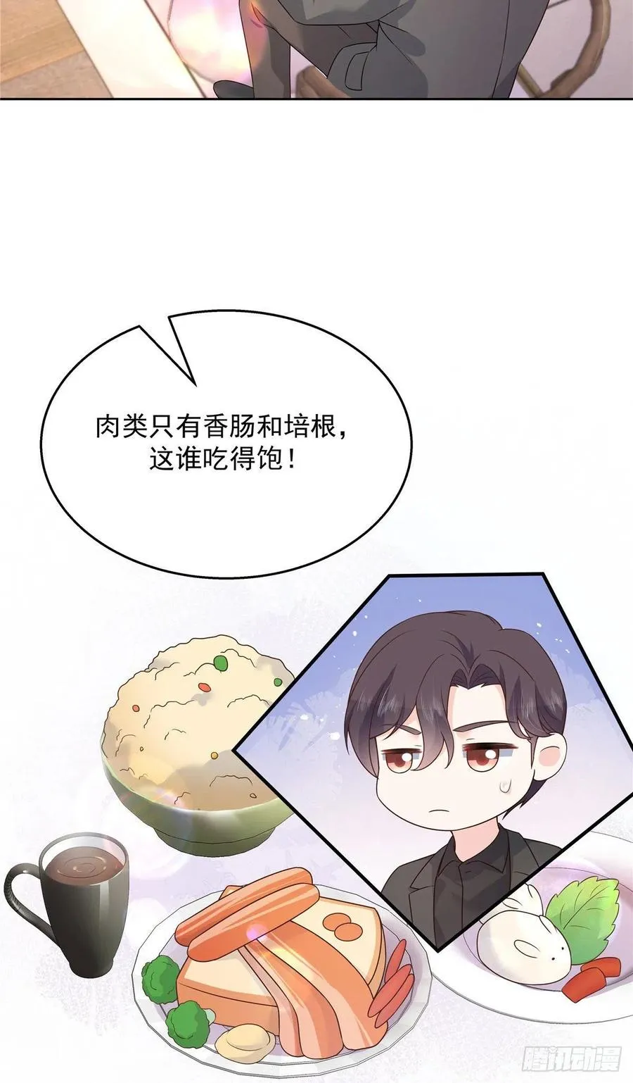 第159话 你能弯？ 第3页