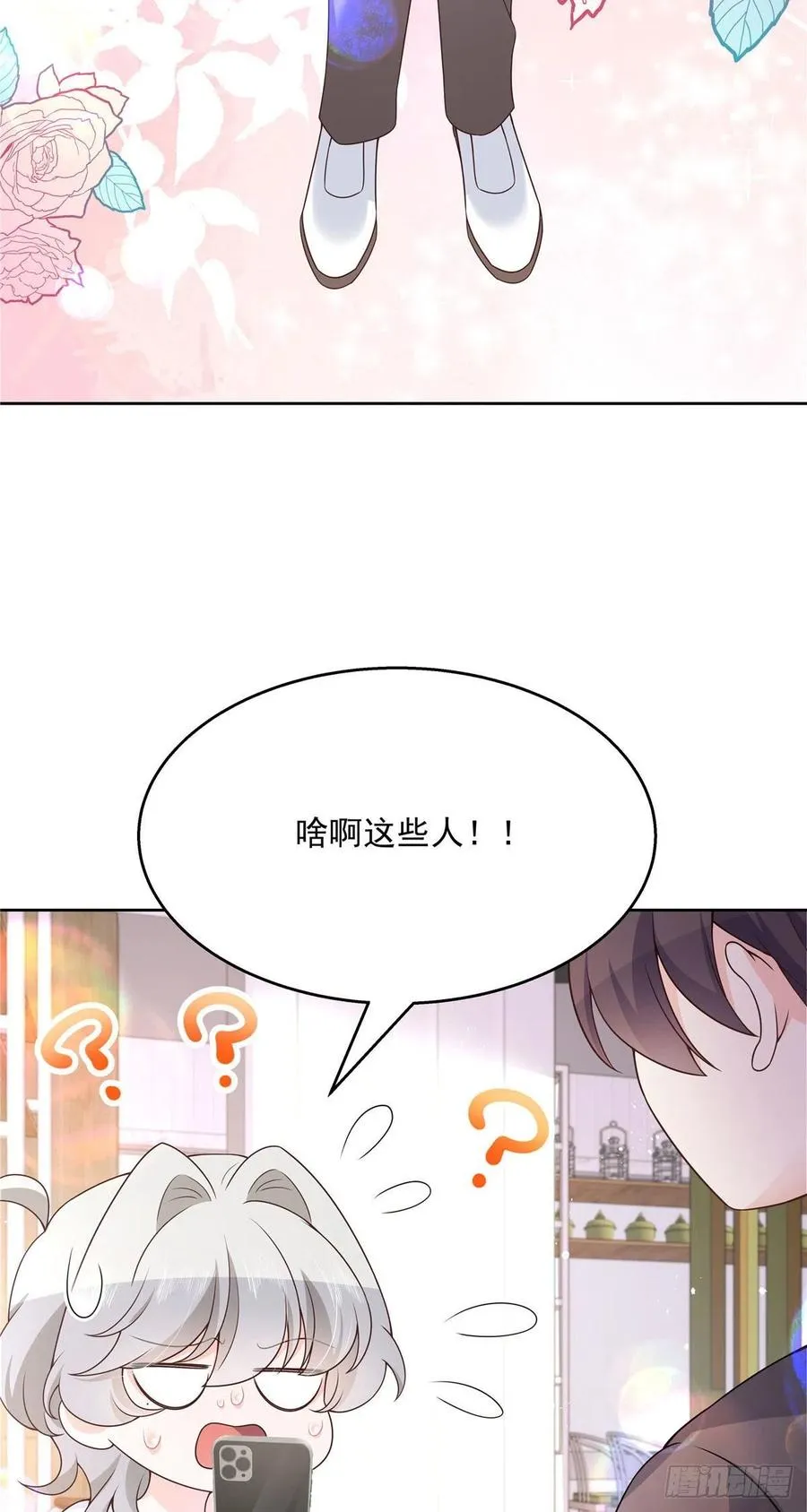 第159话 你能弯？ 第24页