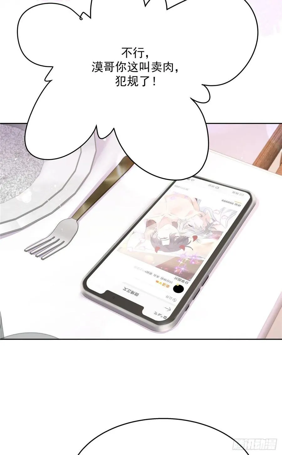 第159话 你能弯？ 第30页