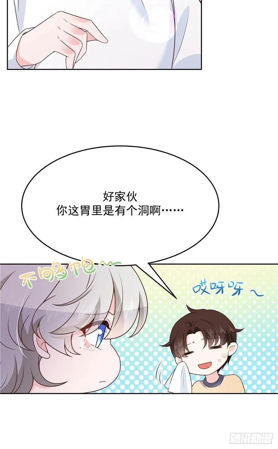 第159话 你能弯？ 第47页