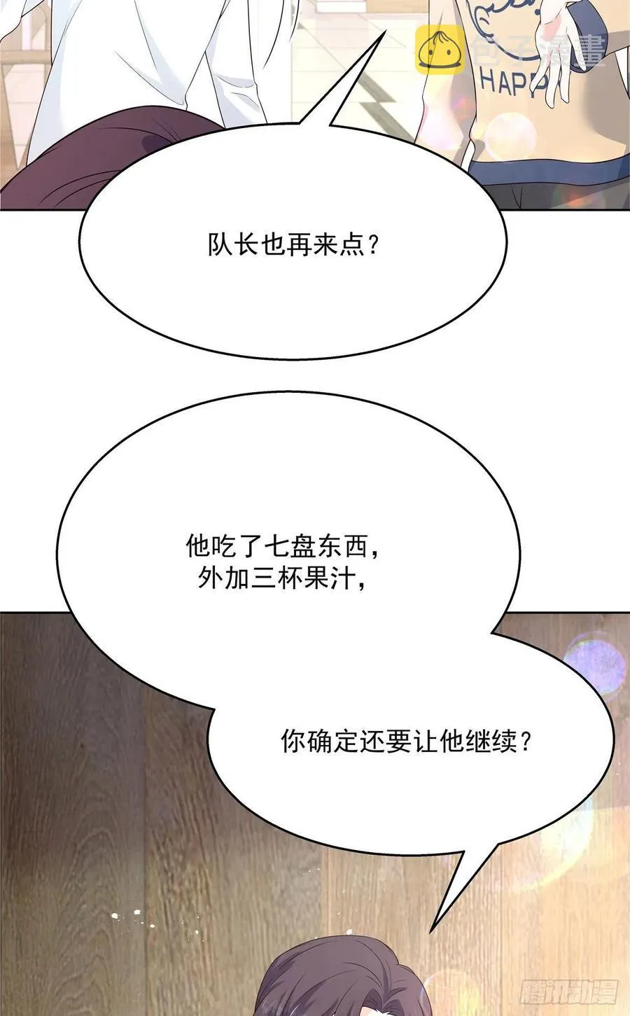 第159话 你能弯？ 第50页