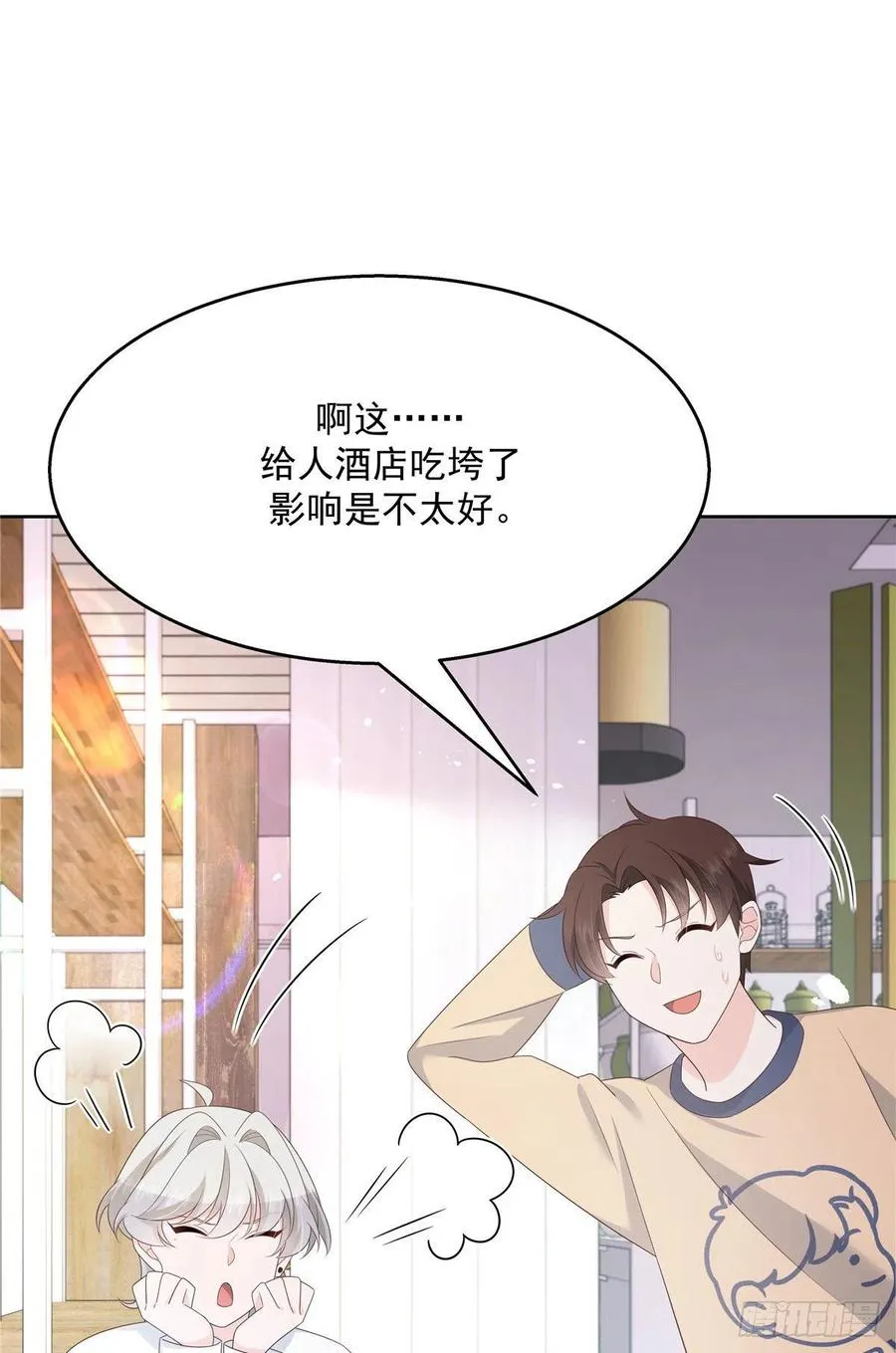 第159话 你能弯？ 第53页