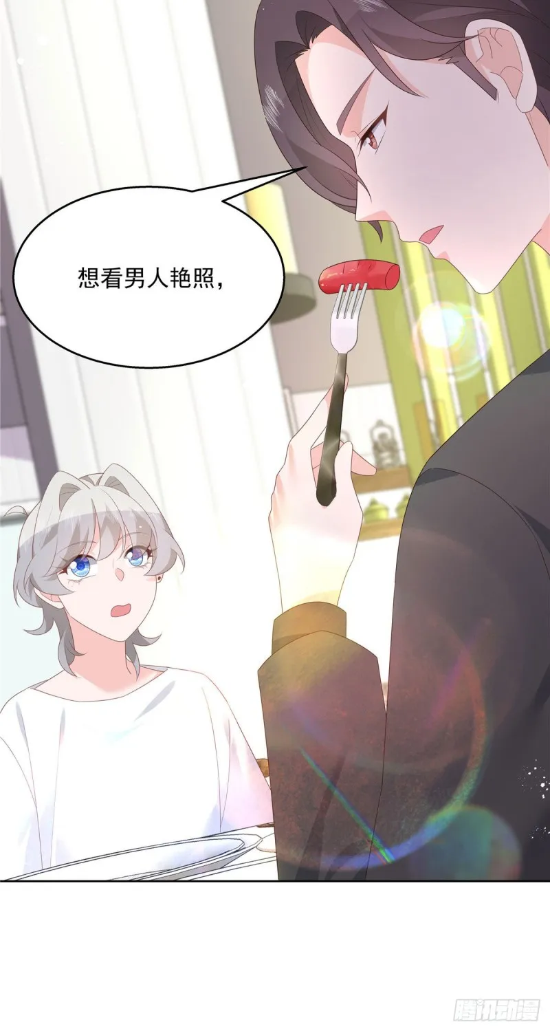 第160话 男的也行 第17页