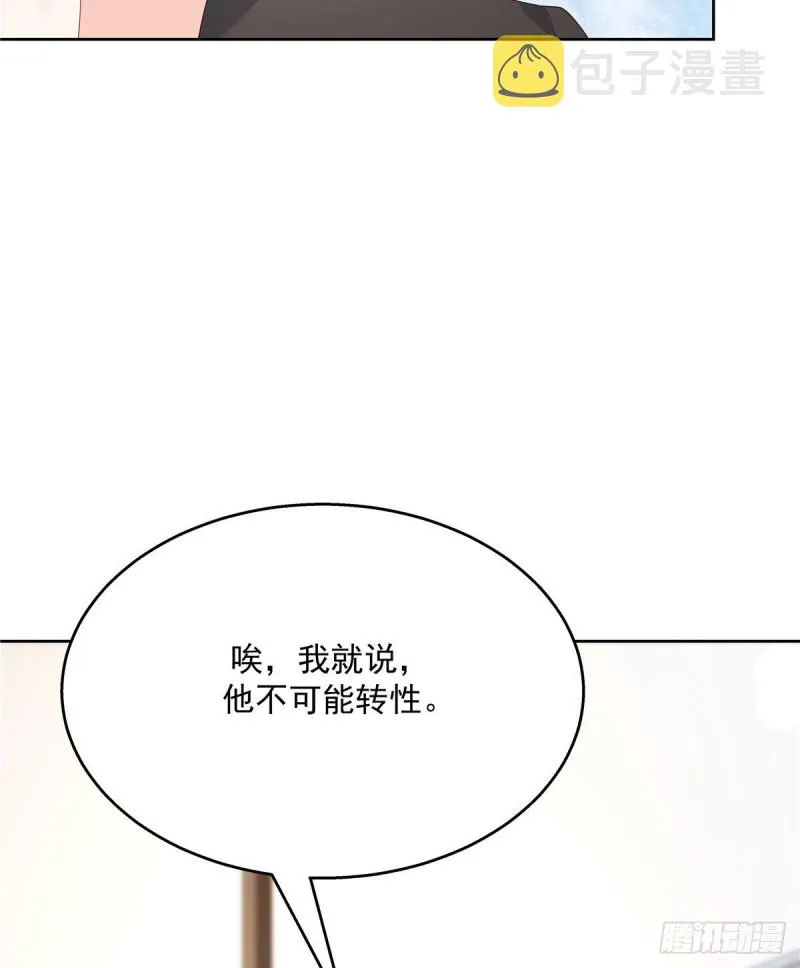 第160话 男的也行 第43页