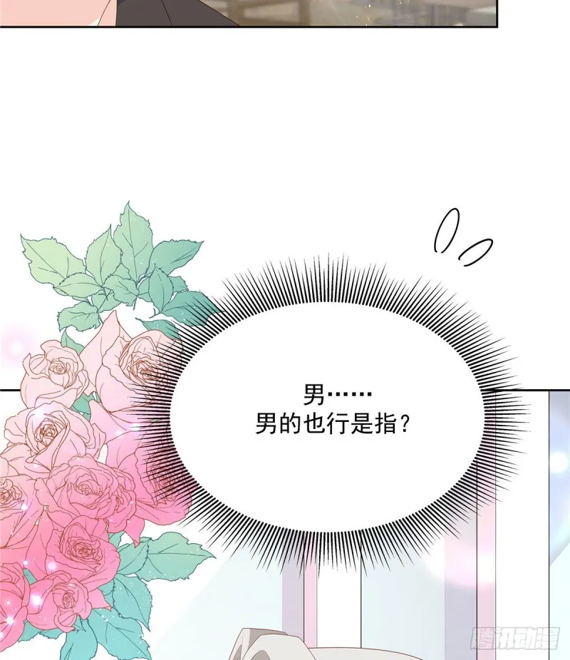 第160话 男的也行 第51页