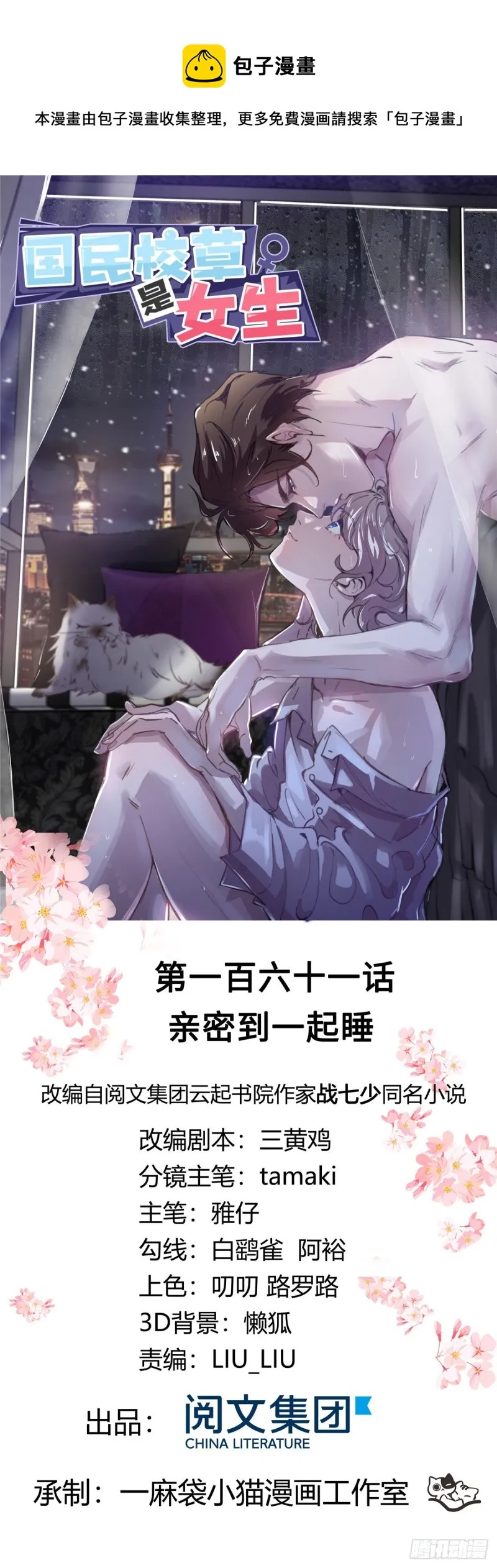 第161话 亲密到一起睡 第1页