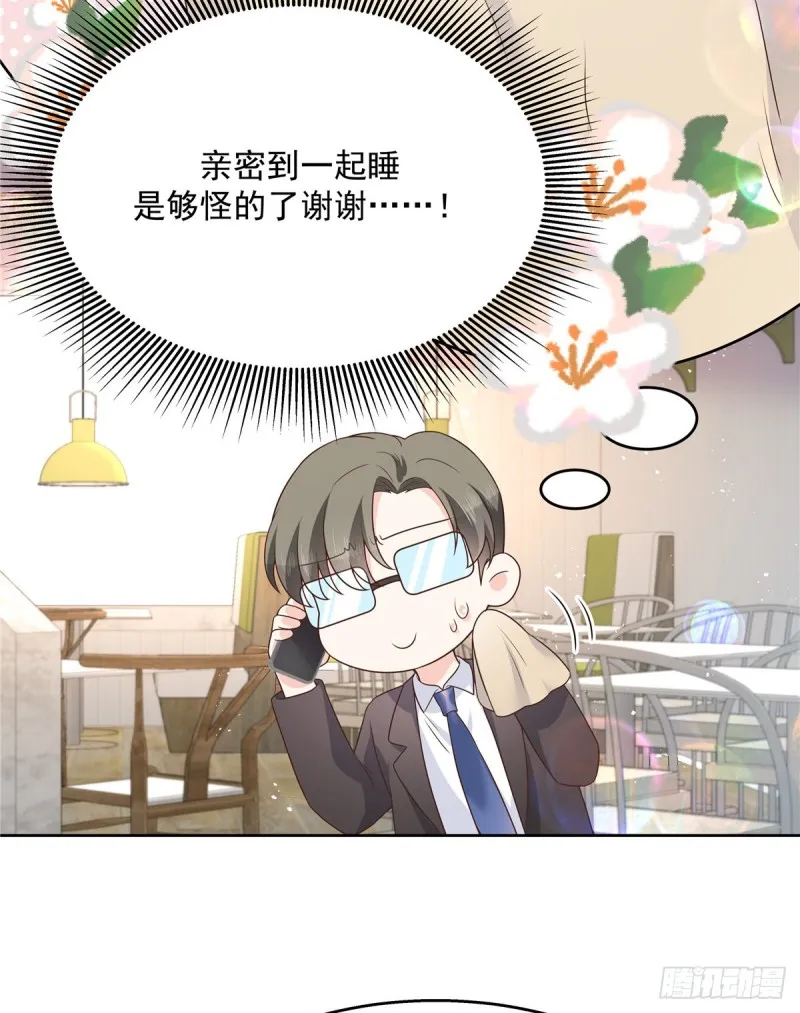 第161话 亲密到一起睡 第7页