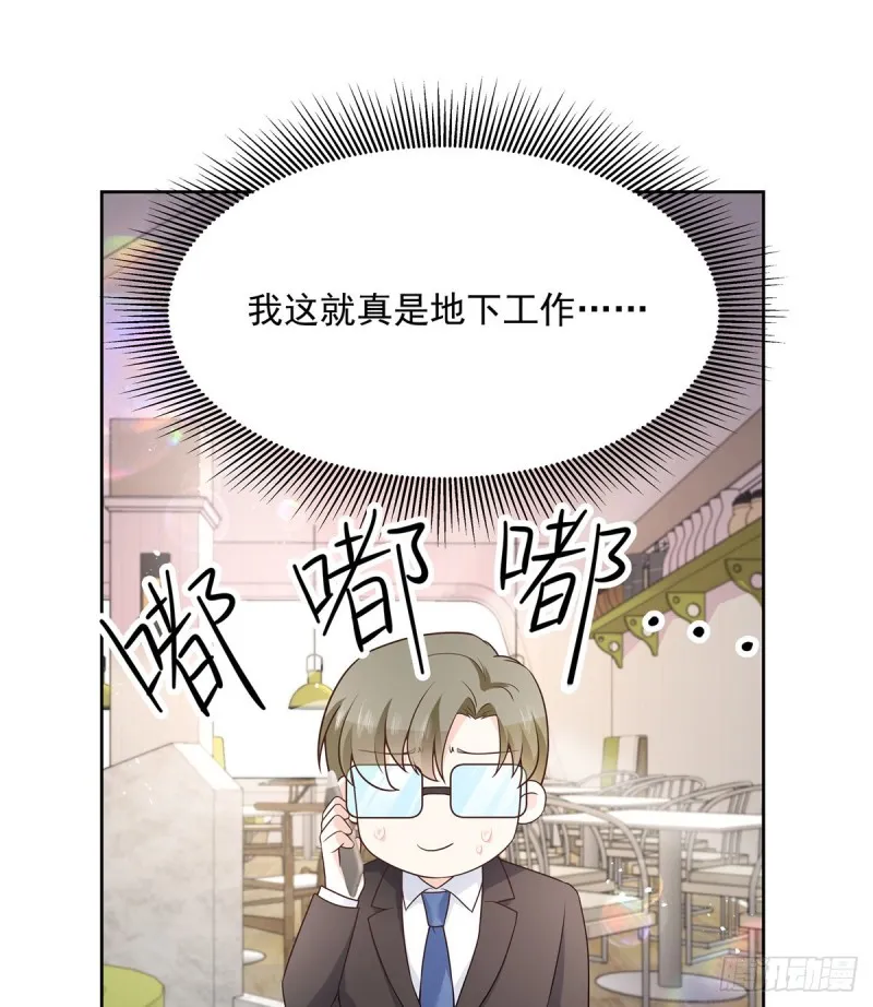 第161话 亲密到一起睡 第10页
