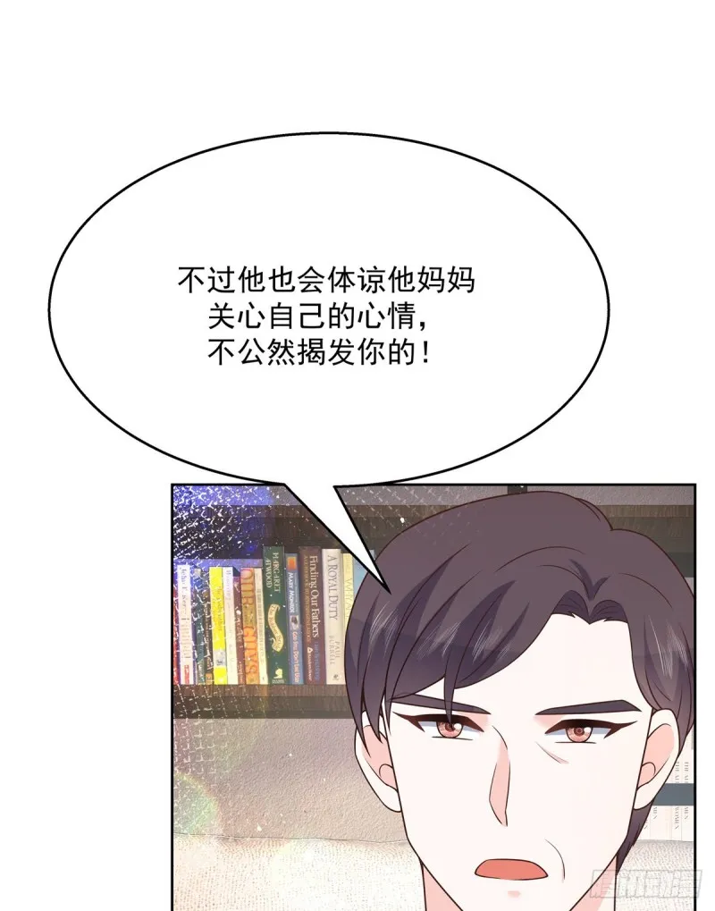 第161话 亲密到一起睡 第16页