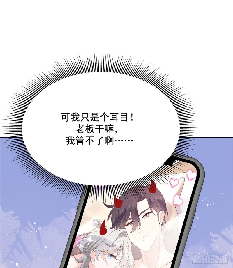 第161话 亲密到一起睡 第21页