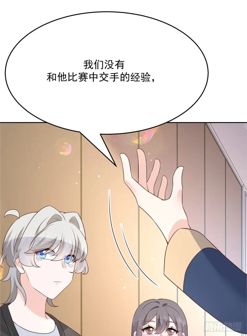 第161话 亲密到一起睡 第63页
