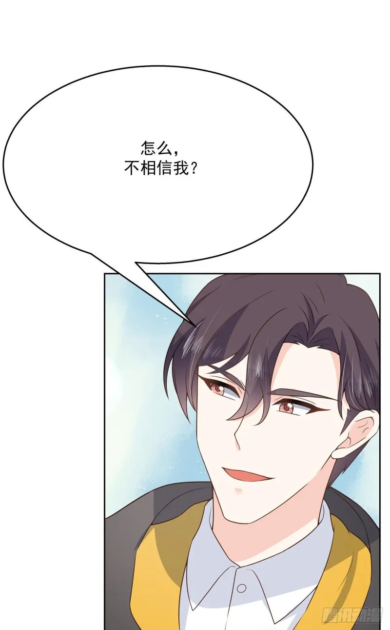 第163话 你认识他？ 第3页